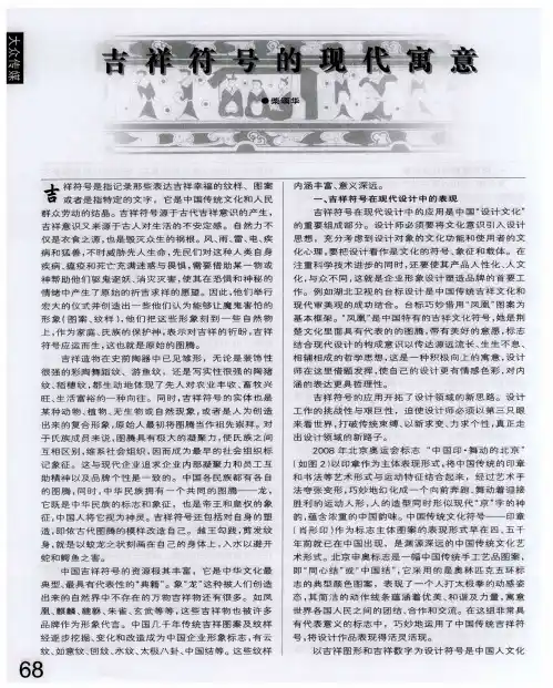 吉祥符号的现代寓意