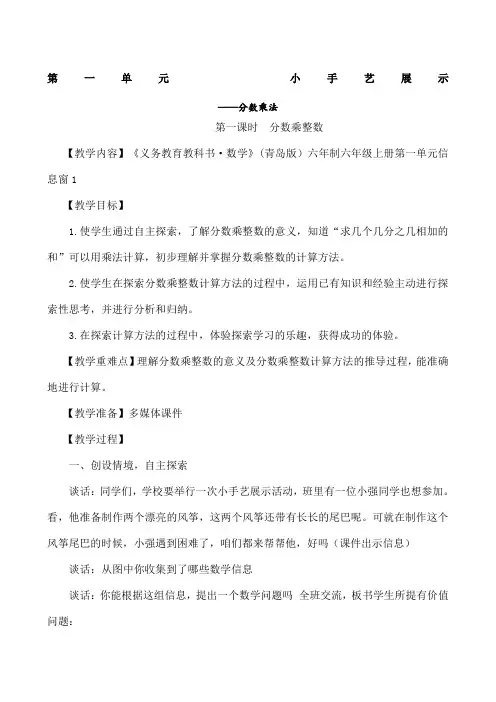 青岛版六年级上册数学全册教案