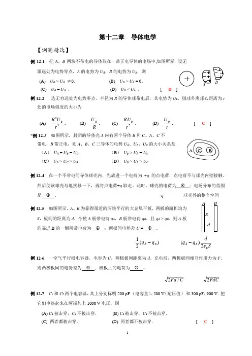 大学物理下册课后答案 超全超详细