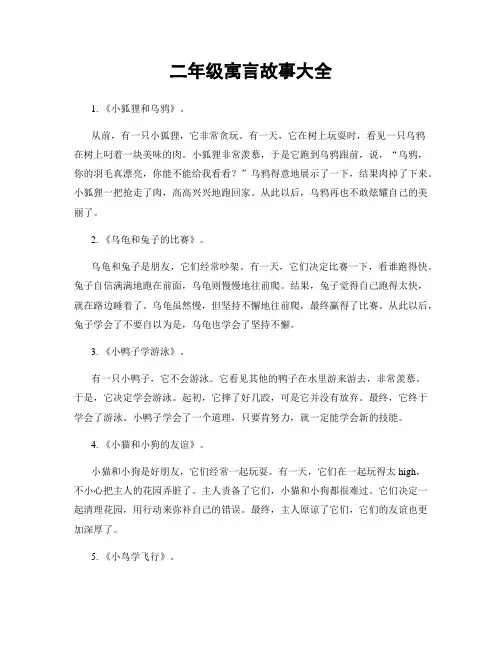 二年级寓言故事大全