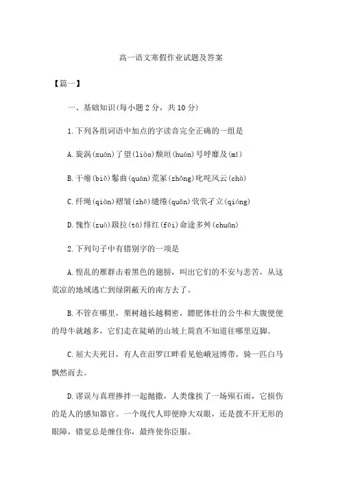 高一语文寒假作业试题及答案