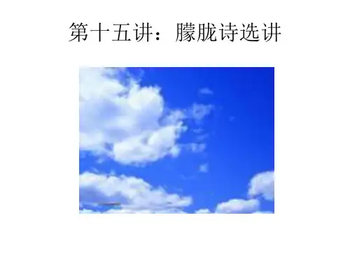 第十五讲：朦胧诗选讲