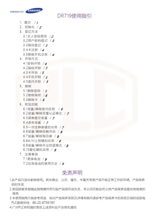 三星 DR719使用指引
