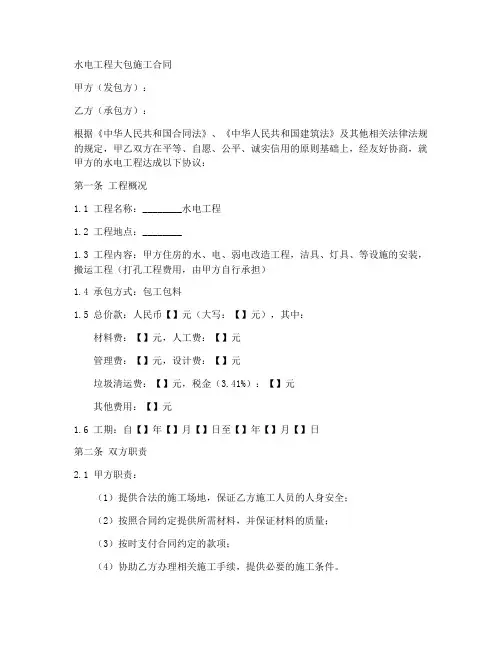 水电工程大包施工合同
