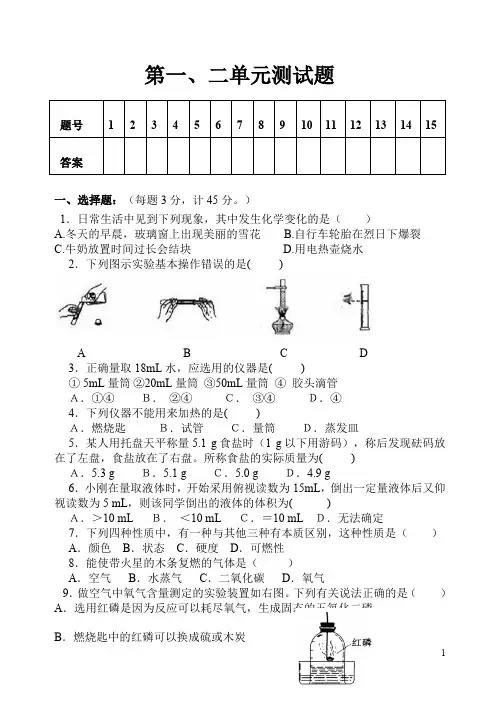 第一单元走进化学世界单元测试题及答案