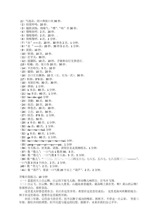 播音主持练声材料