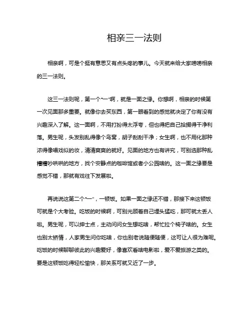 相亲三一法则
