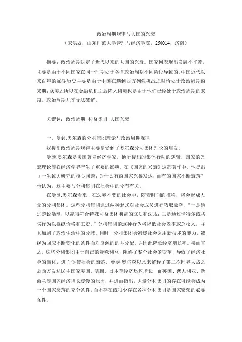政治周期规律与大国的兴衰