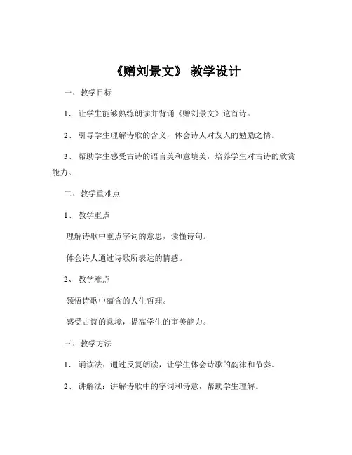 《赠刘景文》 教学设计