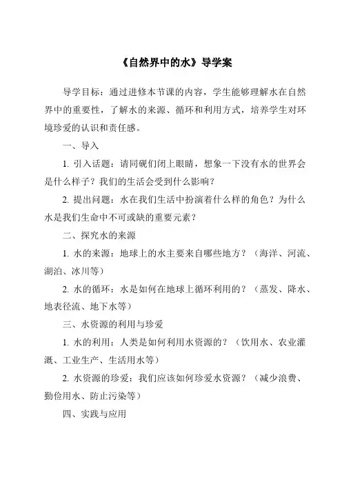 《自然界中的水核心素养目标教学设计、教材分析与教学反思-2023-2024学年科学粤教版2001》