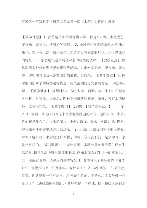 苏教版一年级科学下册教案(全册)