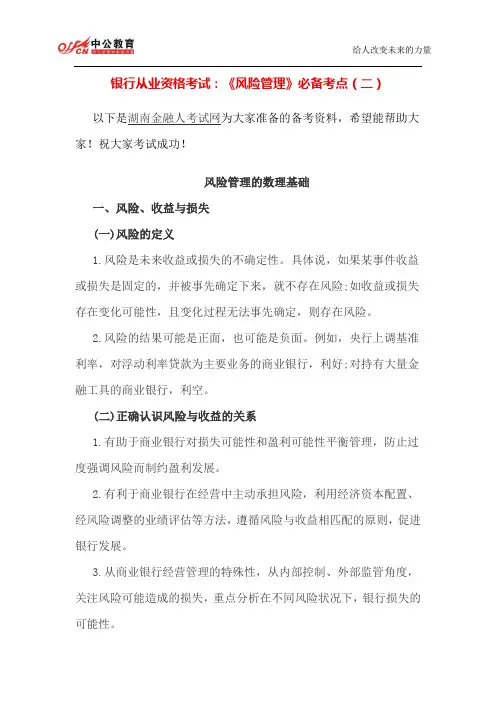 银行从业资格考试：《风险管理》必备考点(二)