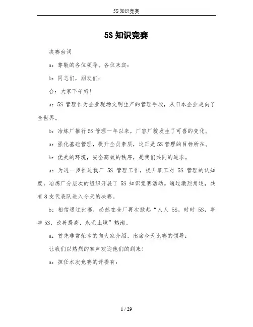 5S知识竞赛