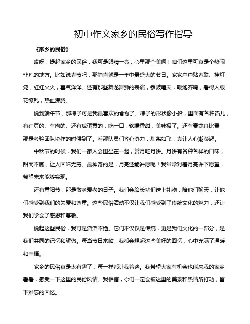初中作文家乡的民俗写作指导