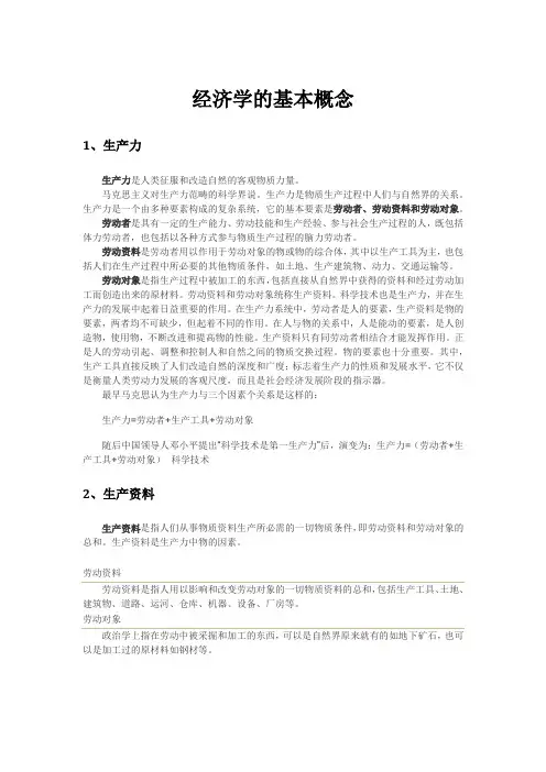 经济学的基本概念