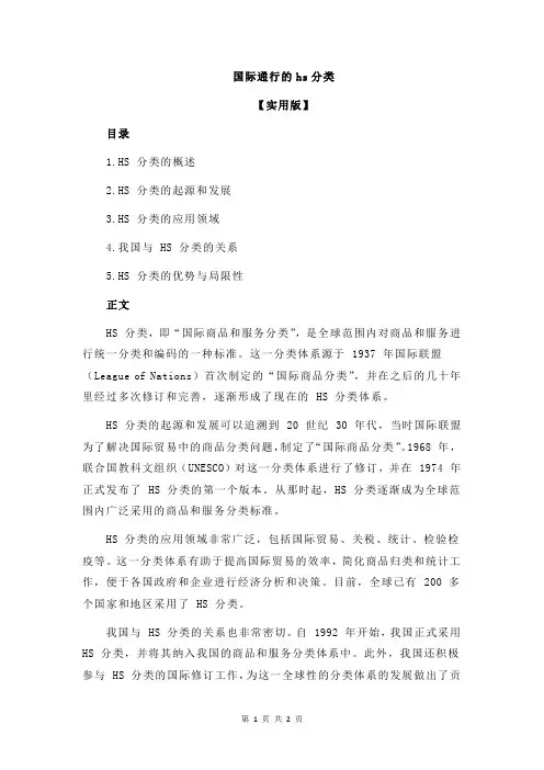 国际通行的hs分类