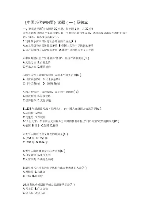 中国近代史试题