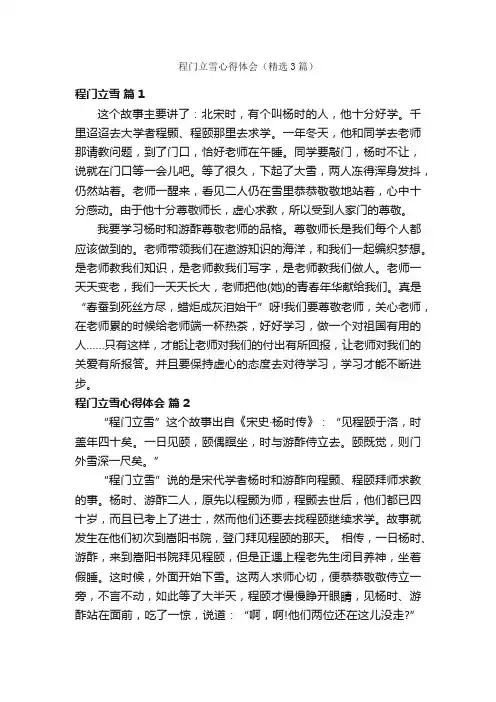 程门立雪心得体会（精选3篇）