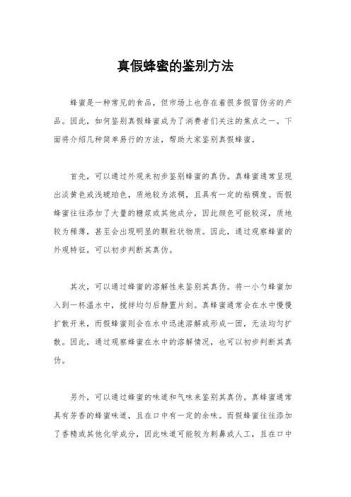 真假蜂蜜的鉴别方法