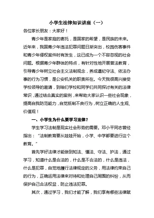 兴隆乡直小学小学生法律知识讲座
