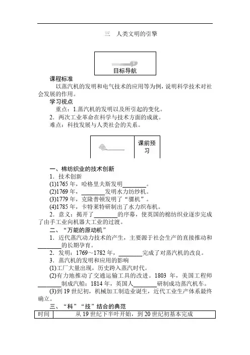 2019-2020学年高二历史人民版必修3(课前预习 课堂作业 课后作业)：7.3人类文明的引擎 Word版含解析