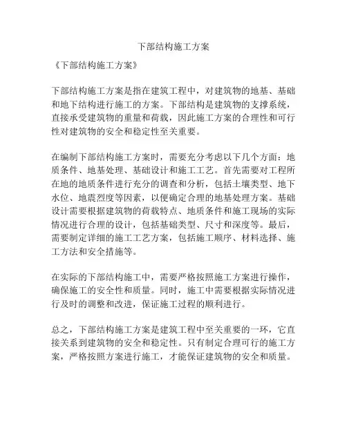 下部结构施工方案