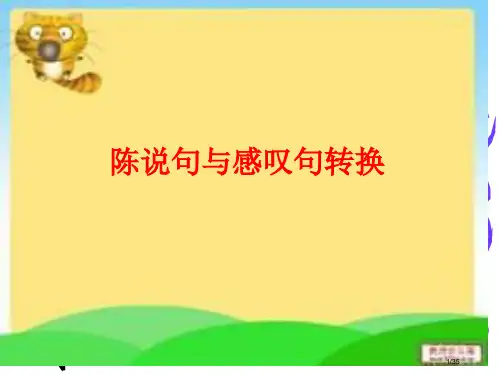 小学生反问句感叹句双重否定句和转述句的改法省公开课金奖全国赛课一等奖微课获奖课件