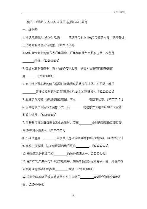 铁路信号技师题库(现场信号)(共35页)