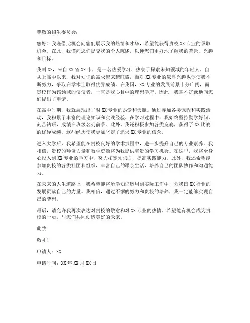申请书个人陈述模板范文
