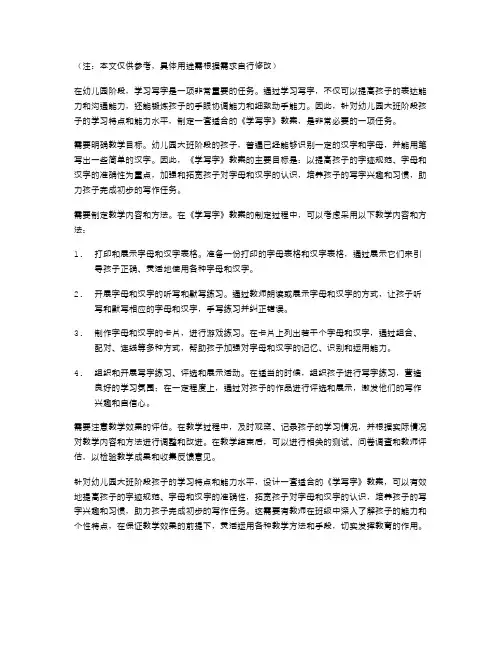 幼儿园大班教案《学写字》