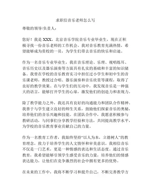 求职信音乐老师怎么写