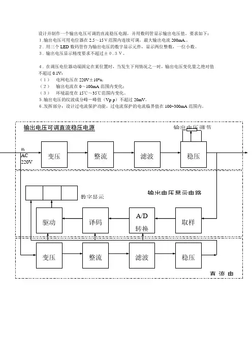 设计并制作一个输出电压可调的直流稳压电源