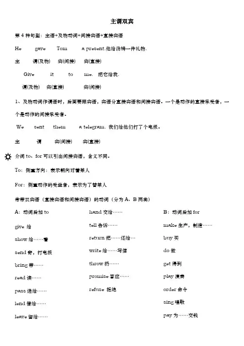 (完整版)主谓双宾