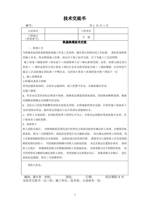 软基换填技术交底