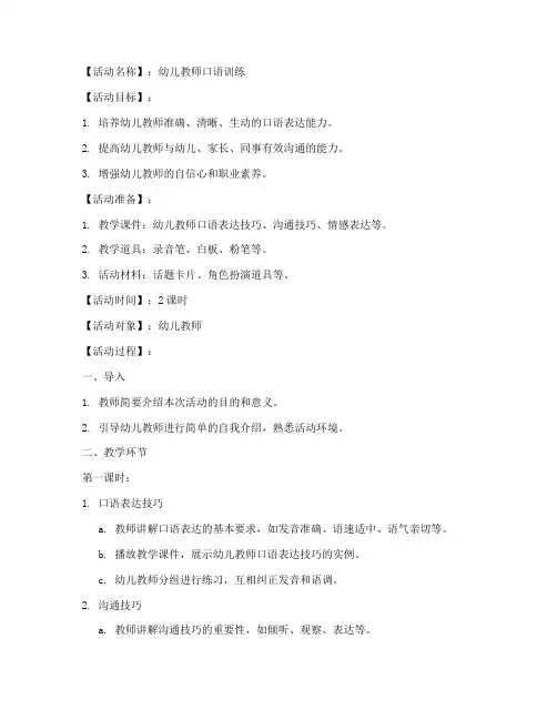 幼儿教师口语教案模板范文