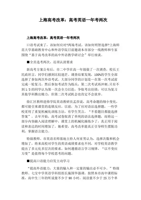 上海高考改革：高考英语一年考两次