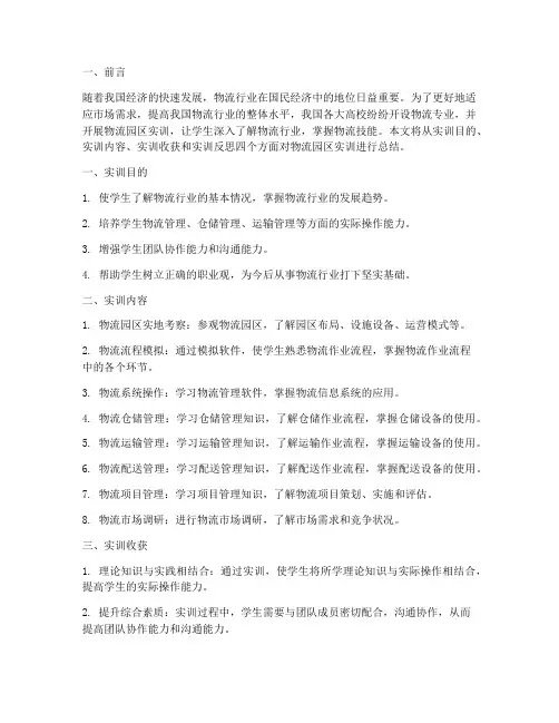 物流园区实训报告总结