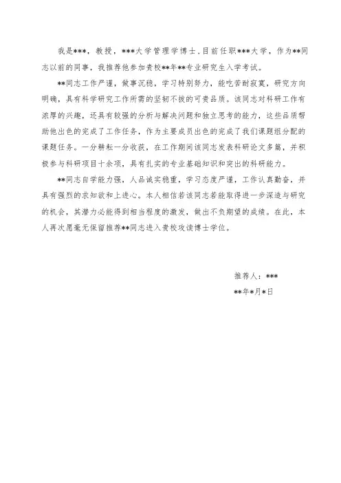 报考攻读博士学位研究生专家推荐书