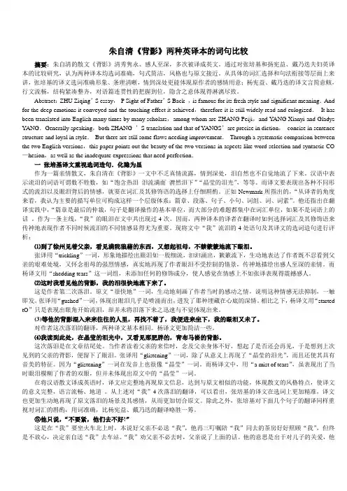 朱自清—《背影》翻译赏析