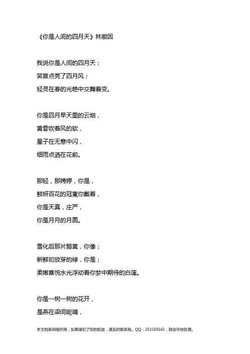 林徽因《你是人间的四月天》