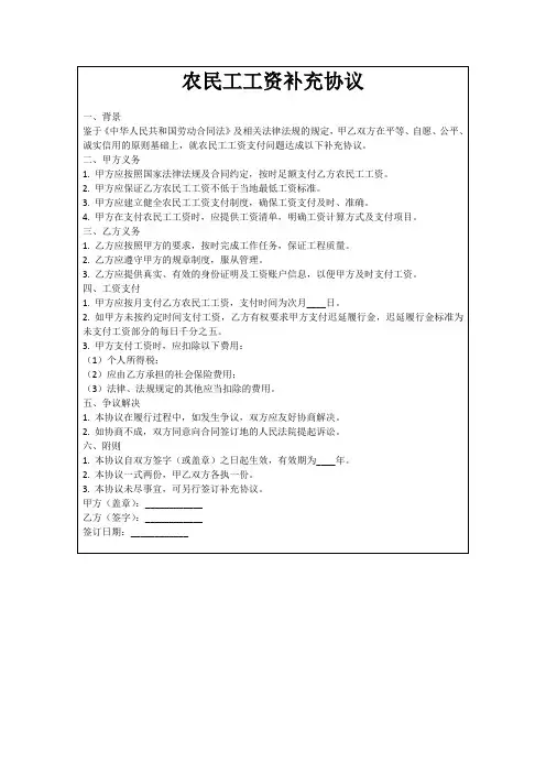 农民工工资补充协议