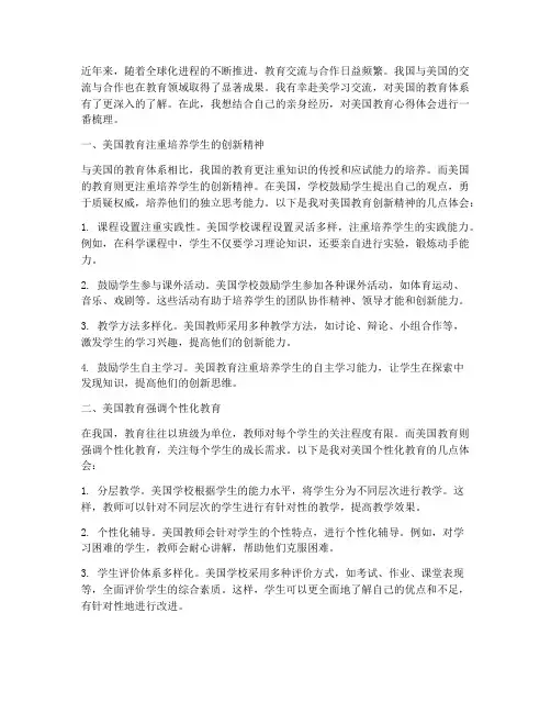 细说美国教育心得体会