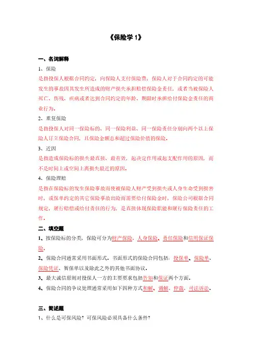 保险学1 - 3试卷及答案