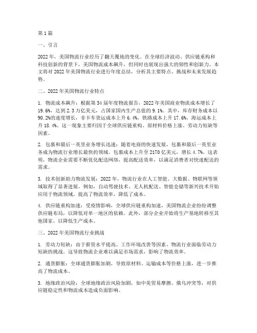 美国物流年度总结(3篇)