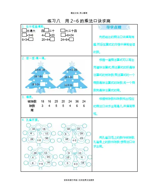 冀教版小学数学二年级上册练习八 用2~6的乘法口诀求商课时复习