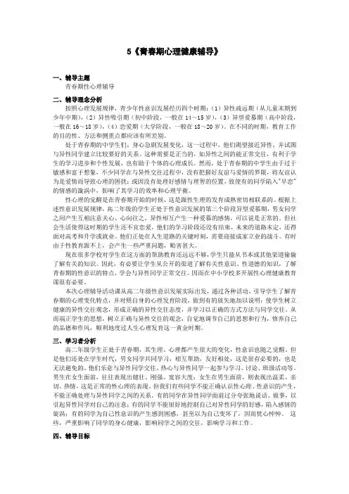 5青春期性心理辅导