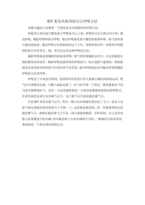 KTV麦克风使用技巧之呼吸方法