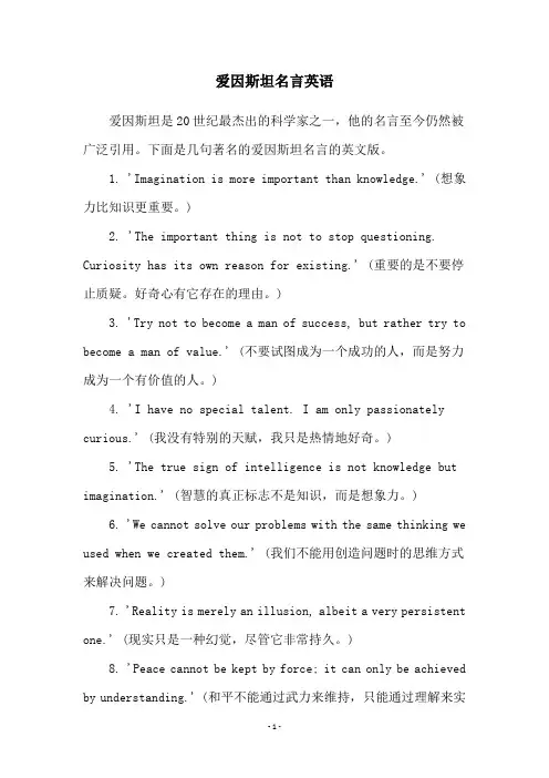爱因斯坦名言英语