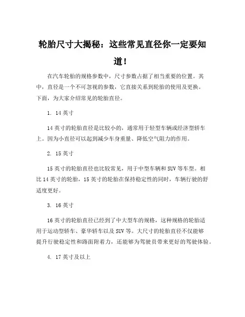 常见轮胎直径