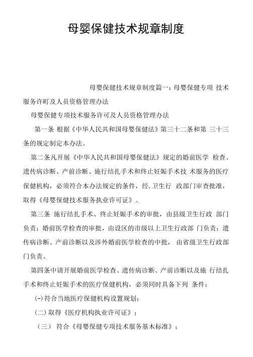母婴保健技术规章制度